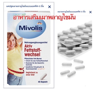 เผาพลาญไขมัน Mivolis Active Fat Metabolism จากกัวรานา