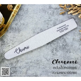 Chumi ตะไบเล็บ ตะไบหยาบ 100/180 (ใส้ม่วง) ตะไบเล็บเจล เล็บต่อ เล็บอะคริลิค หลากหลายรูปทรง ราคาประหยัด