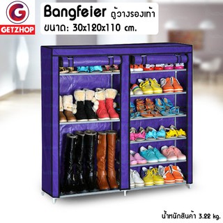 Getzhop ตู้วางรองเท้า ชั้นวางรองเท้าพร้อมผ้าคลุม Bangfeier Shoe Cabinet - สีม่วง