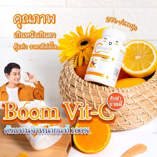 Boom Vit C+ Complex บูมวิตซีคอมเพล็กซ์ 1000mg. 1กระปุก30เม็ด