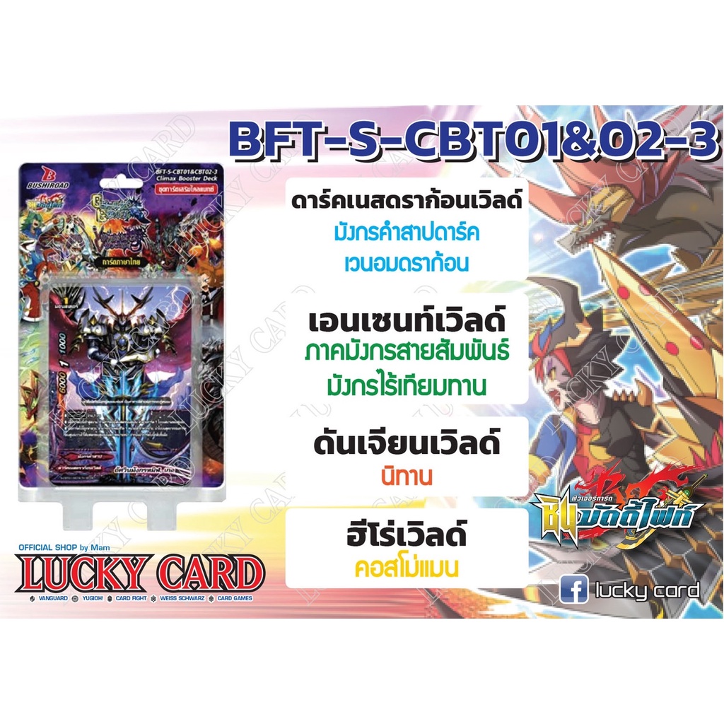 BFT-S-CBT01&02-3 บัดดี้ไฟท์ แยกเวิลด์ อย่างละ 4 ใบ (ชุด3)