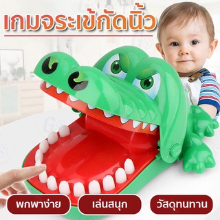 Toys จระเข้ งับนิ้ว เกมครอบครัว ของเล่นคลาสสิคตลอดกาล