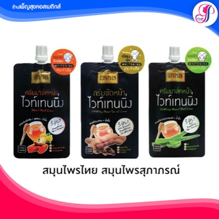 สุภาภรณ์ ครีมมาส์คหน้าไวท์เทนนิ่ง 12 กรัม Supaporn Whitening Facial Mask Cream 3 IN 1 12 g.