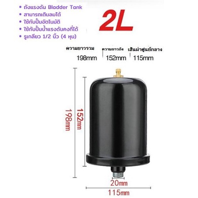 TASANI ถังลมปั๊มน้ำอัตโนมัติ รหัสสินค้า NITRO-TK  P042-2332 ถังแรงดัน 2 ลิตร ไนโตรเจน ถังลม อะไหล่ปั๊มน้ำ ถังลมปั๊มน้ำ