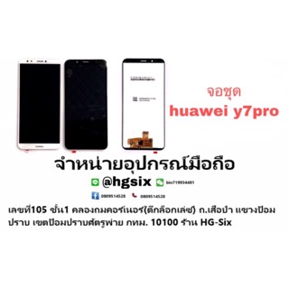 LCD Display หน้าจอ จอ+ทัช หัวเหว่ย Huawei Y7Pro ,Y7Pro(2018)