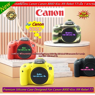 โปรโมชั่นสุดคุ้ม !!! ซิลิโคนกล้อง เคสกล้อง เคสยาง Canon 800D Kiss X9i Rebel T7i (ตัวแรก) เกรดหนา มือ 1 ตรงรุ่น