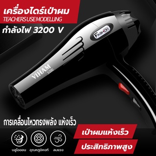 ไดร์เป่าผม 3200 วัตต์ ที่เป่าผมลมแรง เครื่องเป่าผม ลมแรง ไอออนแสงสีฟ้าบำรุงเส้นผม ลมร้อน/ลมเย็น ปรับความร้อนได้ 6 ระดับ