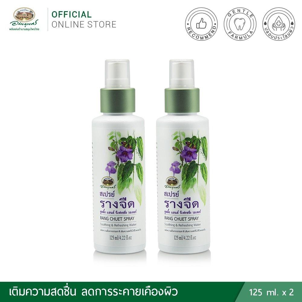 สเปรย์รางจืด 🌼2 ชิ้น✅(ผลิตใหม่ล่าสุด)✅