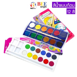 สีน้ำก้อน สีน้ำหลุม ตลับ 12 สี Master Art