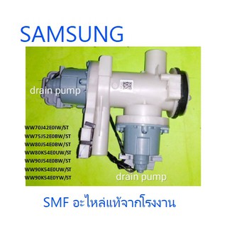 ปั้มเดรนเครื่องซักผ้าซัมซุง/PUMP DRAIN/SAMSUNG/DC97-20781A/อะไหล่แท้จากโรงงาน