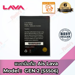 แบตเตอรี่ AIS รุ่น LAVA  Super Smart Plus GEN 2 (S5506) Battery 3.85V 2500mAh