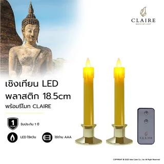 แคร์ล เชิงเทียนไฟฟ้า LED สูง18.5ซม.น้ำตาเทียนถอดได้ พลาสติก เหลืองฐานทอง