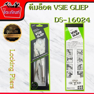 คีมล็อค ประแจล็อค VSIE GLIEP 10 นิ้ว