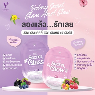 [1แถม1]  GG Skin Secret Glass &amp; Secret Glow Skin วิตามินหน้าเงา วิตามินผิวใส Victory Secret