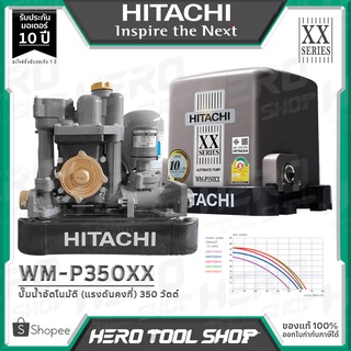 HITACHI ปั๊มน้ำ ปั๊มน้ำอัตโนมัติ (แรงดันคงที่, ถังเหลี่ยม) ขนาด 350 วัตต์ รุ่น WM-P350XS , WM-P350XX Series