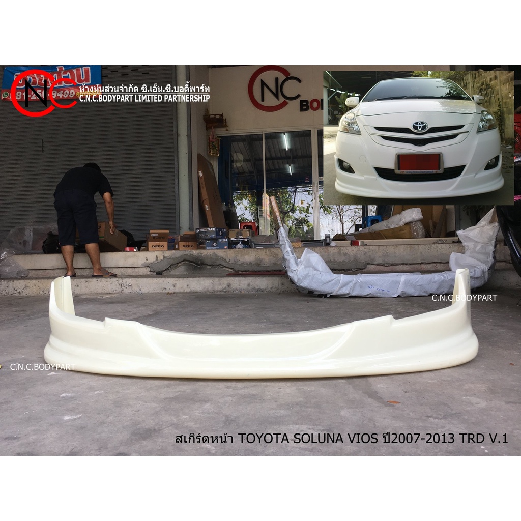 สเกิร์ตหน้า TOYOTA SOLUNA VIOS ปี2007-2013 TRD V.1