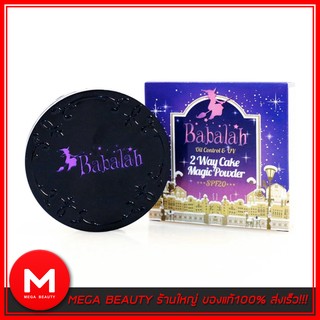 Babalah Oil Control UV Cake 2 Way บาบาลา แป้งสูตรใหม่ คุมมัน