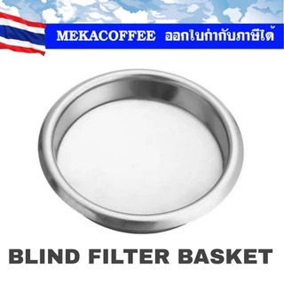 ตะแกรงตาบอด​ Blind filter Basket 58 mm