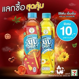 ICHITAN YENYEN อิชิตัน เย็นๆ ขวดละ 10 บาท ขายยกลัง ขายดี ขายง่าย กำไรเยอะ  มีราคาส่งทักมาถามได้เลยจ้า ราคา ลังละ 208 บาท