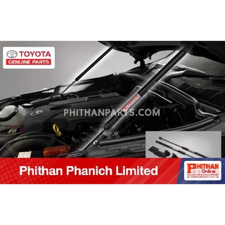 อุปกรณ์ตกเเต่งแท้ โตโยต้า โช๊คฝากระโปรงหน้า TOYOTA  A-PC4A1-0K001 Fortuner, Hilux Revo, Revo 2020