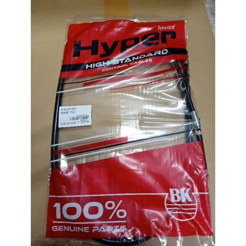 สายเบรคหน้า HONDA WAVE110i / เวฟ110i