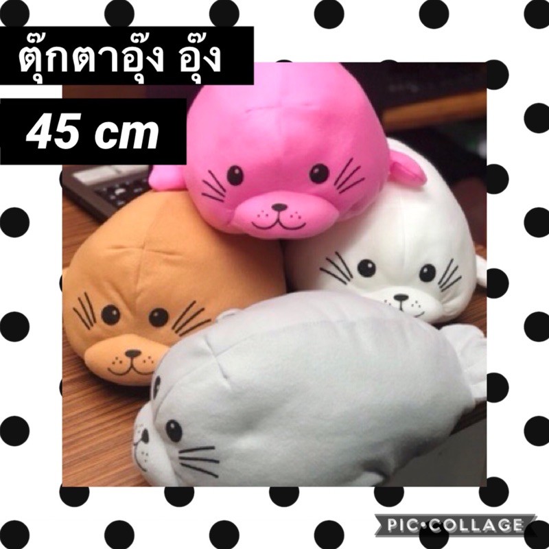 ตุ๊กตา อุ๊ง อุ๊ง เเมวน้ำ