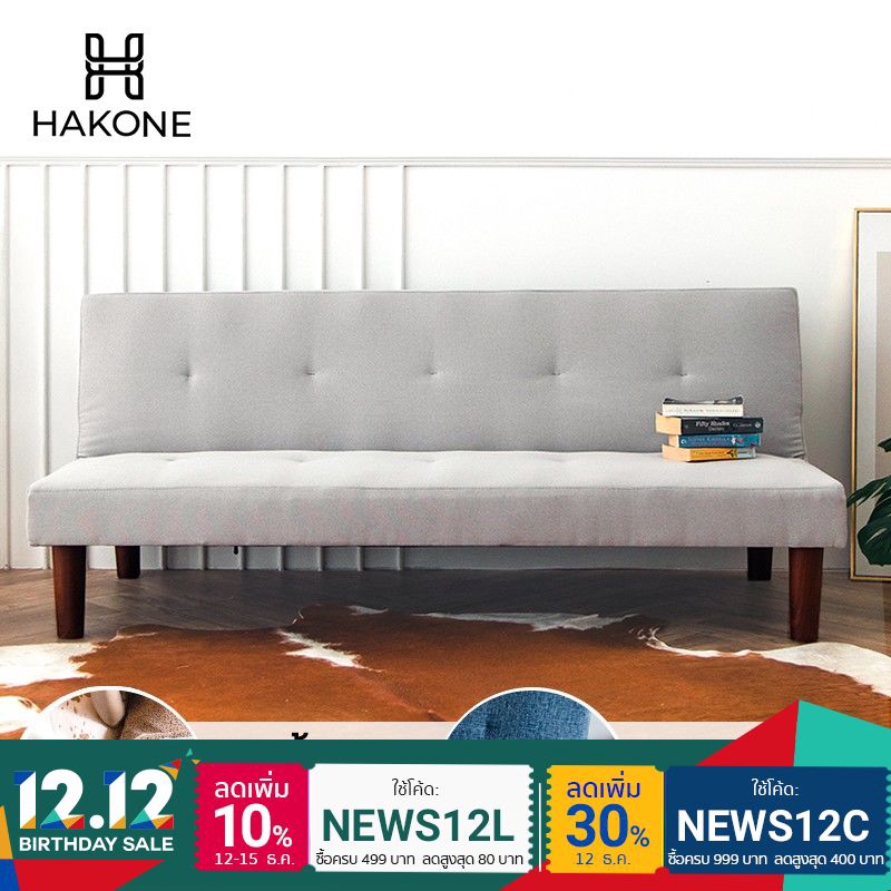 [ส่งฟรี 2สี] HAKONE โซฟาปรับนอน 3 ที่นั่ง เบาะผ้า 170x79x71CM ปรับเอน 180 องศา ขาพลาสติก โซฟา Sofa H