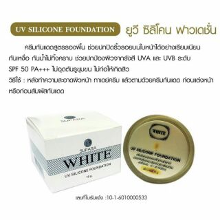 White essence  uv silicon foundation  10 g