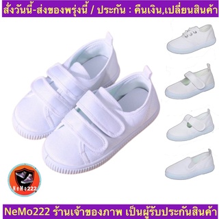 (ch1008k)พละ , รองเท้าเด็กสีขาว ผูกเชือก ยางยืด , รองเท้าผ้าใบเด็ก , 2ขวบ , Sneakers for children , รองเท้านักเรียน