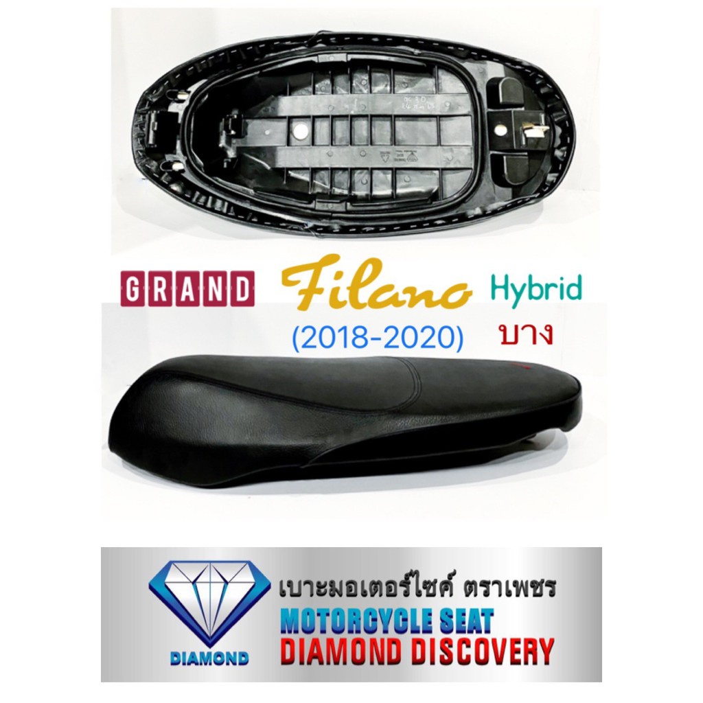 เบาะรถจักรยานยนต์ เบาะบาง Grand Filano Hybrid 2018-2021