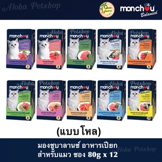 (แบบโหล)Monchou Balanced Cat Pouch in Jelly😸❤️ มองชู บาลานซ์ อาหารเปียกในเจลลี่ สำหรับแมว ซอง 70gx12