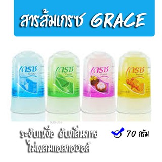 เกรซ 70กรัม grace สารส้ม ระงับเหงือ