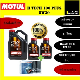 MOTUL H-TECH 100 PLUS SAE 5W-30 น้ำมันเครื่องเบนซินสังเคราะห์แท้100% ขนาด 6 ลิตร