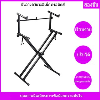 【One_boutique】ขาตั้งเปียโนขาตั้งคีย์บอร์ด  ขาขาตั้งอิเลคโทน ที่วางคีย์บอร์ด ปรับระดับได้ - Piano Stand Double layer