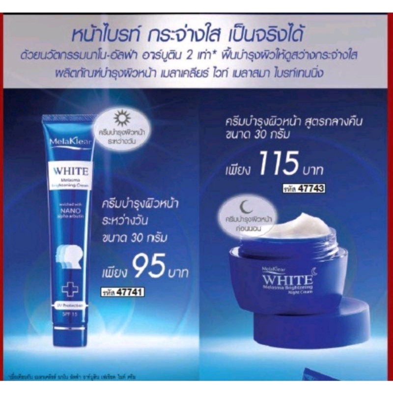 Mistine Melaklear Revital Facial Foam 80 g. เมลาเคลียร์ รีไวทัล เฟเชี่ยล โฟม โฟมทำความสะอาด