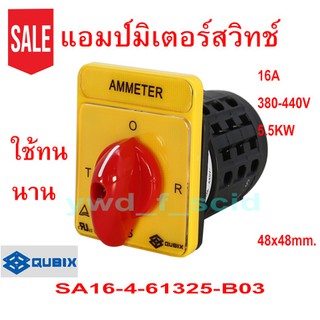 แอมป์มิเตอร์สวิตช์. SA16-4-61325-B03.CAM Operated Switches. 16A	380-440V	5.5KW	48x48mm.