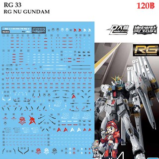 ดีคอลน้ำ [D.L. Darlin] RG33, RG35(Bronzing Silver) RX-93 V GUNDAM RG 1/144 Water Decal RG 33