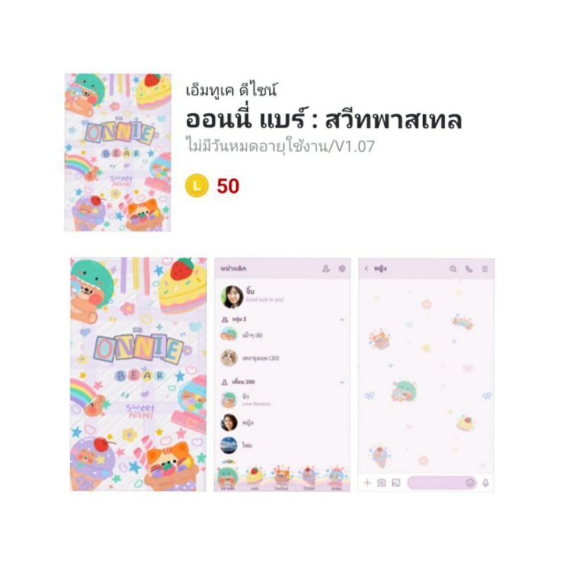 Line สตก/ธีม/อีโมจิ/เมโลดี้
