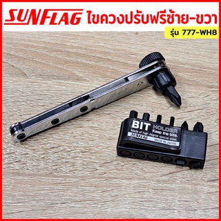 SUNFLAG ไขควงปรับฟรี ซ้าย-ขวา พร้อมชุดดอกไขควง รุ่น 777-WH8