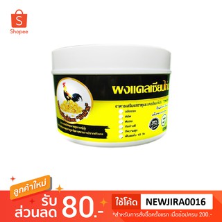 ผงแคลเซียมไก่ชน"เงินล้าน"500G.แร่ธาตุและเเคลเซียมเข้มข้นสำหรับไก่ชน นกและสัตว์ปีกทุกชนิด #สินค้าชิ้นนี้ส่งฟรี#