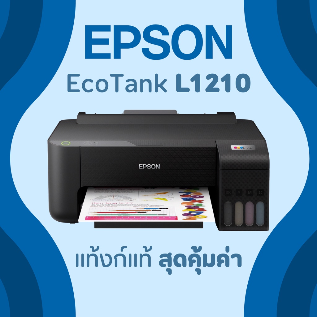 เอปสัน Epson L1210 เครื่องพิมพ์อิงค์แท็งค์ A4 พิมพ์เร็ว ใช้งานง่าย