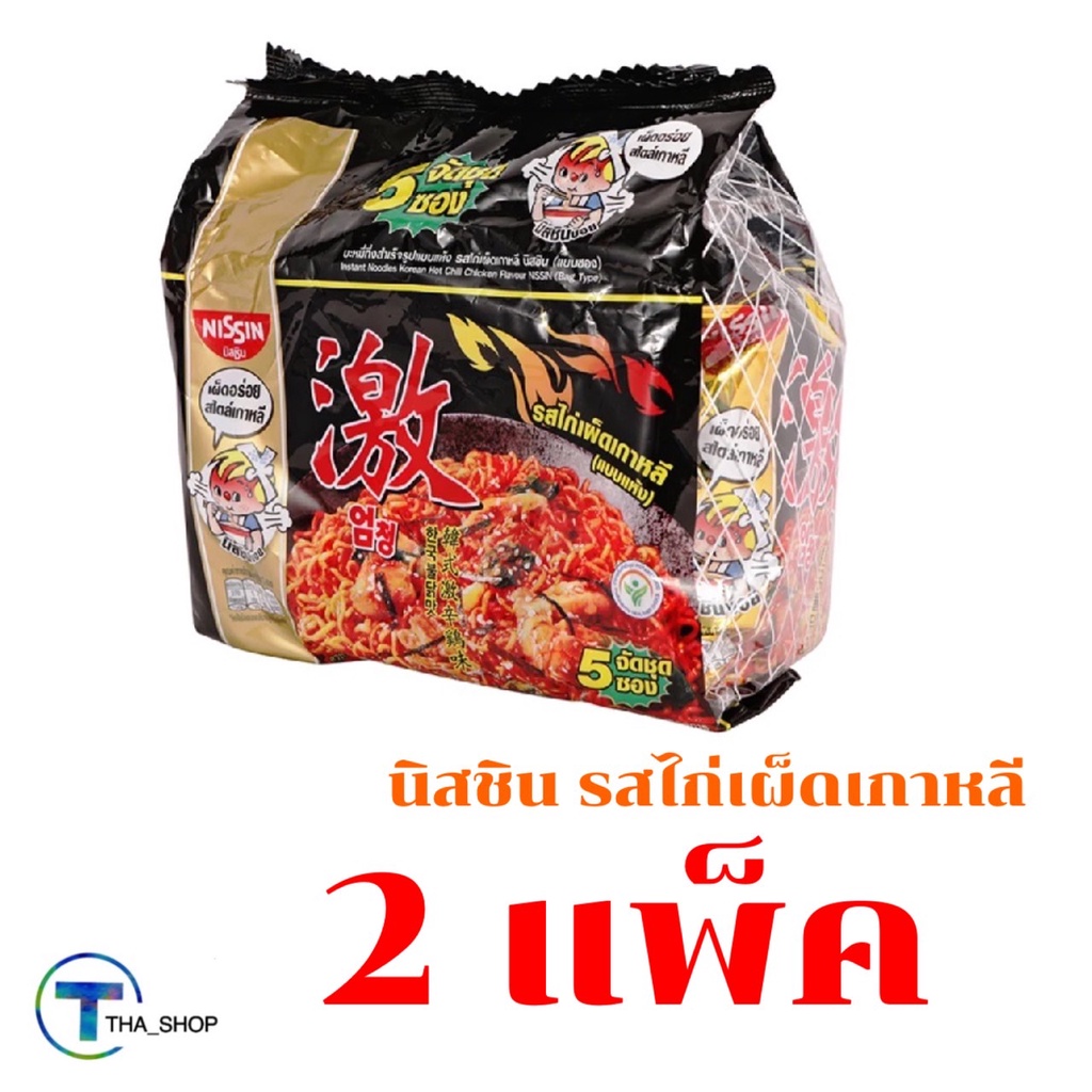 THA shop 2x (60กรัม x 5 ซอง) นิสชิน Nissin Noodle รสไก่เผ็ดเกาหลี มาม่า มาม่าเกาหลี บะหมี่กึ่งสำเร็จ