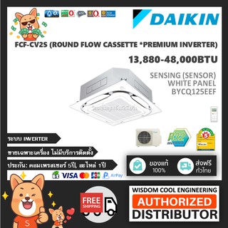 แอร์ฝังฝ้าไดกิ้นรอบทิศทาง (Daikin) Inverter รุ่น FCF-CV2S (Premium Inverter) - เซ็นเซอร์สีขาว BYCQ125EEF - R32 *ล่าสุด!