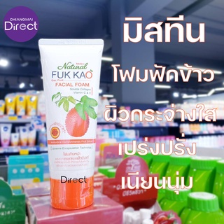 มิสทีน โฟมฟักข้าว Mistine Natural Fuk Kao Facial Foam 80g🌟