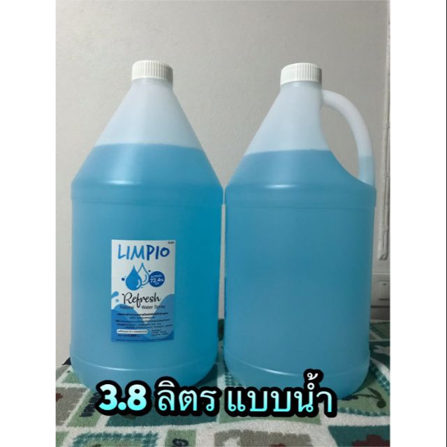 แอลกอฮอล์​น้ำ Limpio (spray)​ 3.8 ลิตร เลขอย. : 70-1-6300005261