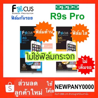 FOCUS ฟิล์มกันรอย Oppo R9S pro ( ไม่ใช่กระจก / ไม่เต็มจอ )