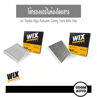 WIX FILTER ไส้กรองแอร์ในห้องโดยสาร Toyota Vigo Fortuner Camry Yaris Altis Vios ปี07