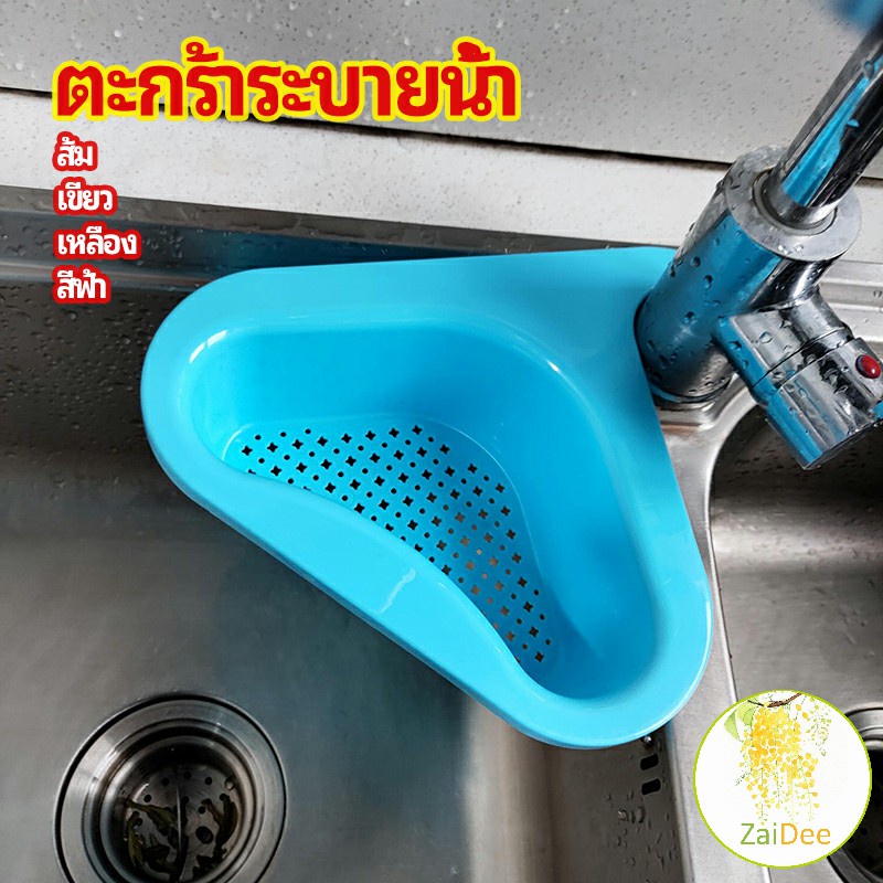 ตะแกรงกรองอ่างล้างจาน ตะกร้าระบายน้ำ ตัวกรองของเหลือ แขวนได้ พลาสติก Sink filter rack