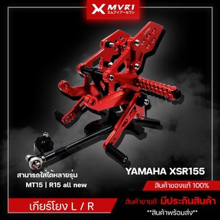 เกียร์โยง YAMAHA XSR155 ของแต่ง XSR155 จัดจำหน่ายทั้งปลีกและส่ง (สามารถใส่กับ R15 ปี2017-ล่าสุด / MT15 ได้ด้วย)