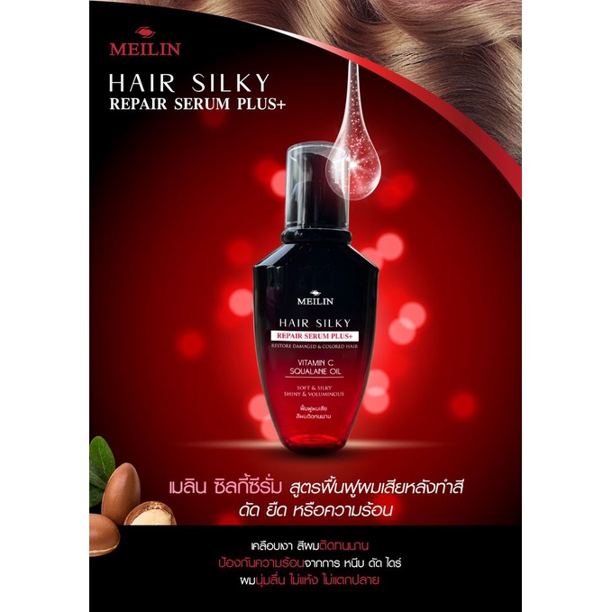 Meilin Hair Silky Serum Plus+ เมลิน แฮร์ ซิลกี้ เซรั่ม เซรั่มบำรุงผม มี  2 สูตร (2 ขนาด 27 / 70 g.) ผมเงา ผมยืด ผมดัด - รูปที่ 2